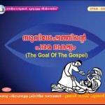 The Goal of the Gospel