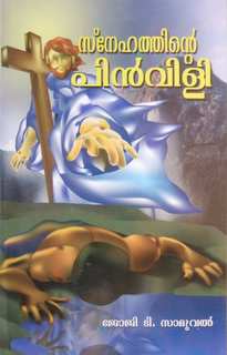 Snehathinte Pinvili